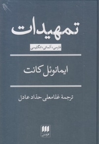 تمهیدات-سه زبانه