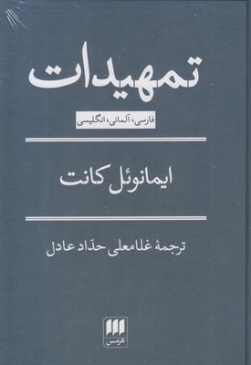 تمهیدات-سه زبانه