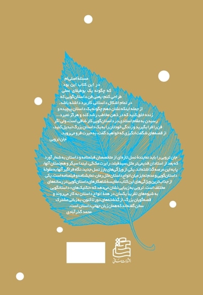 آناتومی داستان
