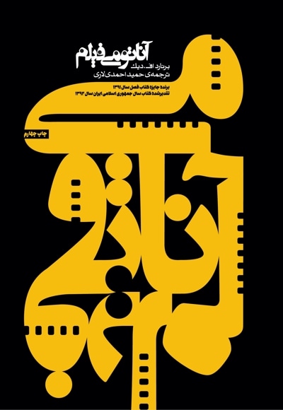 آناتومی فیلم