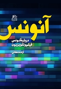 آنونس