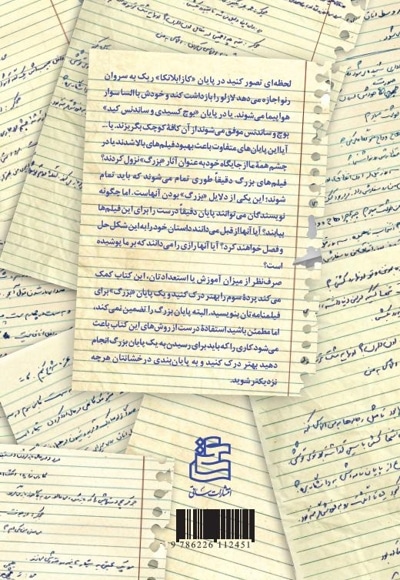 پرده سوم