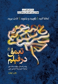 تعمق در فیلم