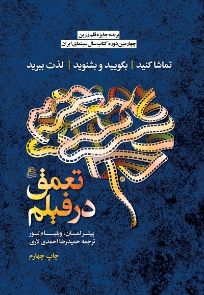 تعمق در فیلم