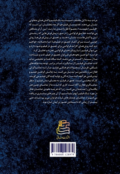 تعمق در فیلم