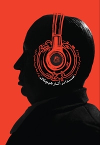 جیغ خاموش