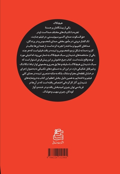 جیغ خاموش