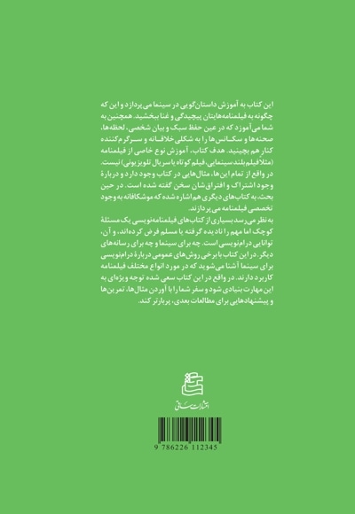 تکنیک های فیلمنامه نویسی