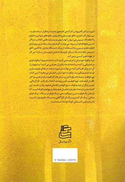 چگونه فیلم کوتاه بسازیم