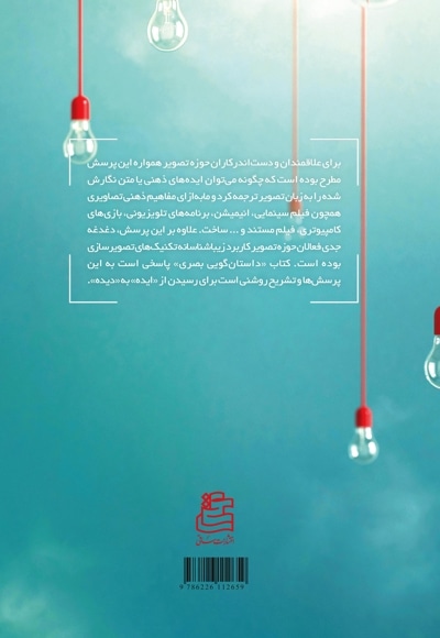 داستان گویی بصری