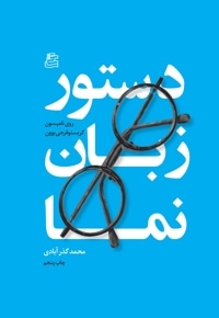 دستور زبان نما