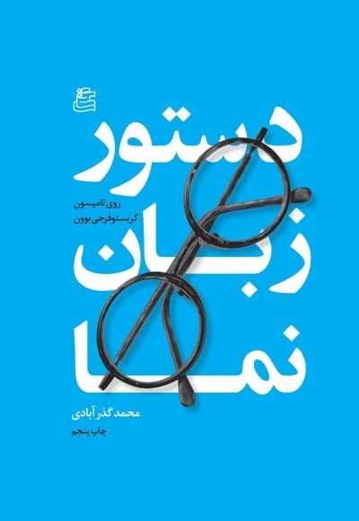 دستور زبان نما