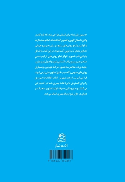 دستور زبان نما
