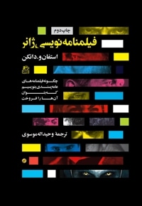 فیلمنامه نویسی ژانر