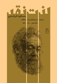 لذت نقد2