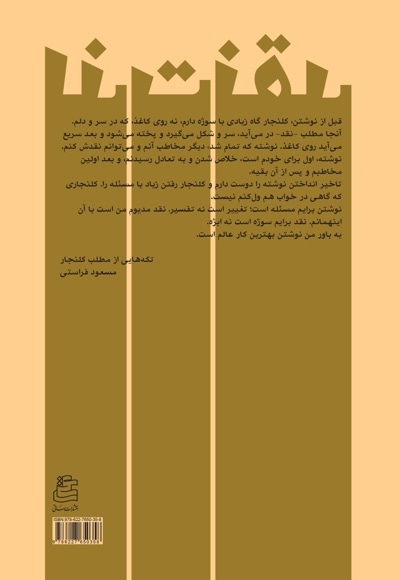 لذت نقد2