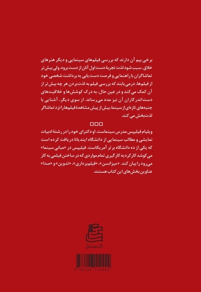 مبانی سینما 1