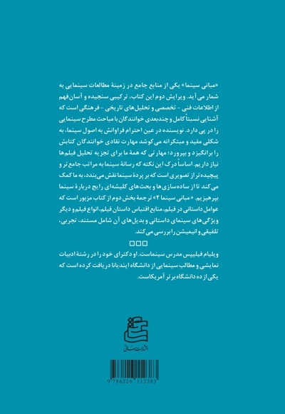 مبانی سینما 2