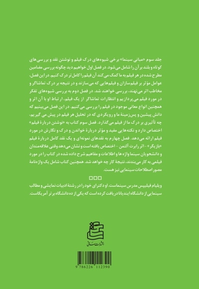 مبانی سینما 3