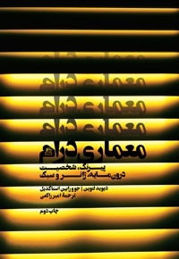 معماری درام