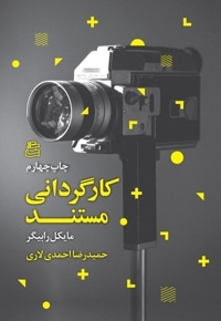 کارگردانی مستند