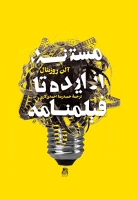 مستند؛ از ایده تا فیلمنامه