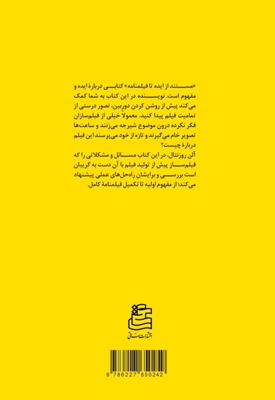 مستند؛ از ایده تا فیلمنامه