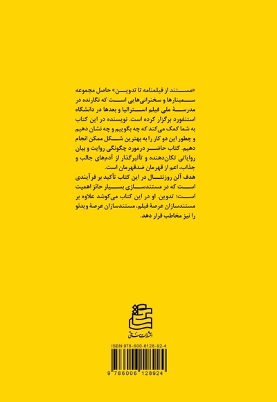 مستند؛ از فیلمنامه تا تدوین