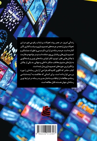 آرایش رسانه ای