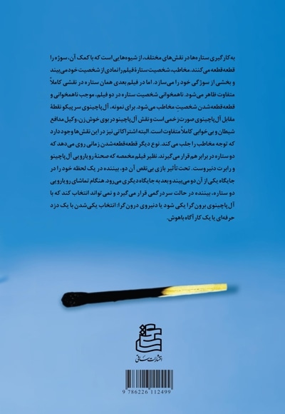 تراژدی مرگ سوژه در عصر رسانه ها