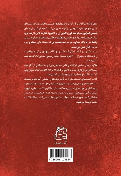 سینمای امنیت ملی