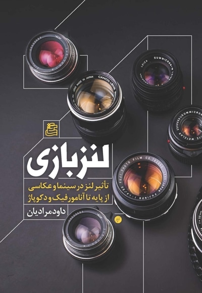 لنز بازی