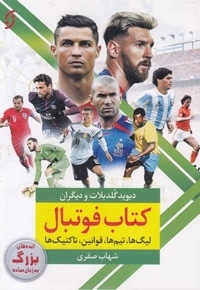 کتاب فوتبال