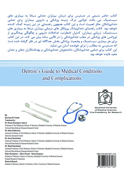  کتاب راهنمای دندانپزشک در موقعیت های پزشکی و عوارض مرتبط با آن