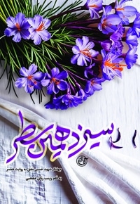 سیزدهمین سطر
