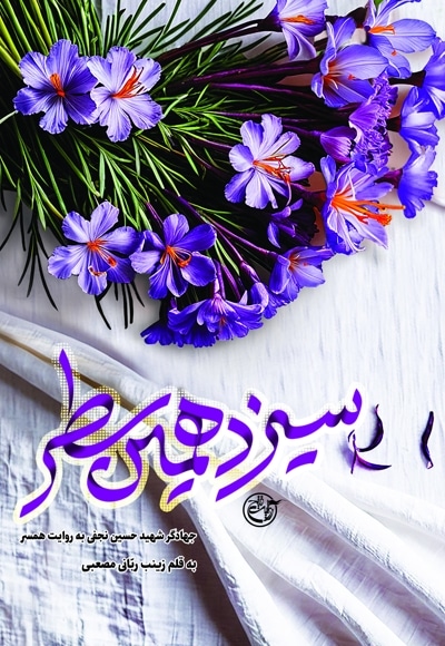 سیزدهمین سطر