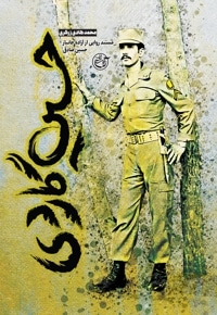 حسین گاردی