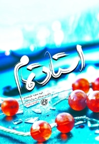 استاد تمام