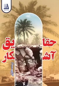 حقایق آشکار