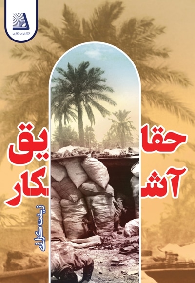 حقایق آشکار