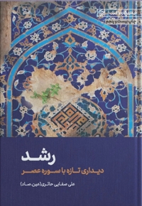 رشد