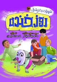 روز خنده