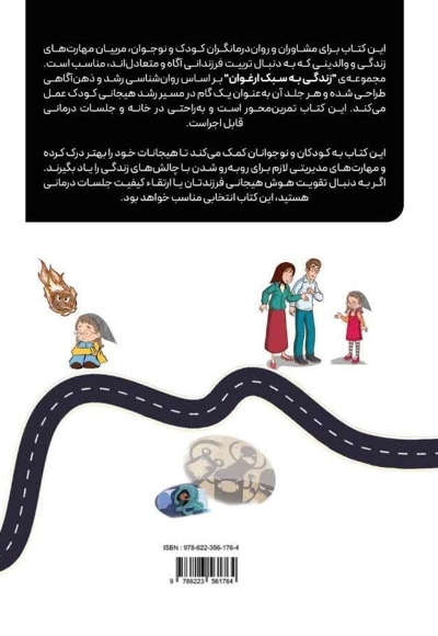 کتاب کار مسئولیت پذیری بر اساس ذهن آگاهی