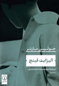 الیزابت فینچ