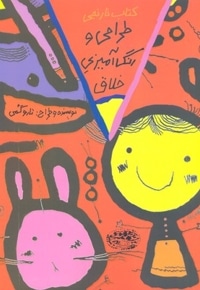 طراحی و رنگ آمیزی خلاق-نارنجی