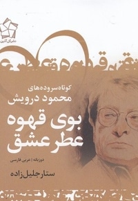 بوی قهوه عطر عشق