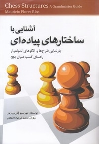 آشنایی با ساختارهای پیاده ای