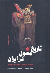 تاریخ مغول در ایران