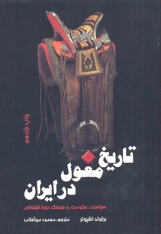 تاریخ مغول در ایران