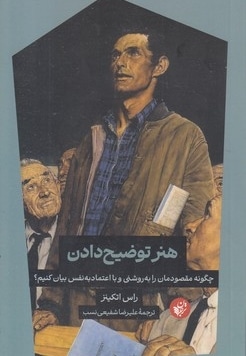 هنر توضیح دادن